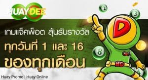 ซื้อหวยออนไลน์ที่ไหนดี-huaydee