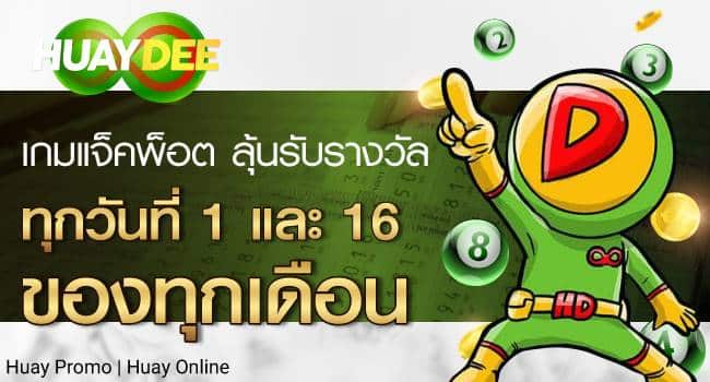 ซื้อหวยเวียดนามเว็บไหนดี-huaydee