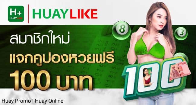 ซื้อหวยฮานอย-huaylike