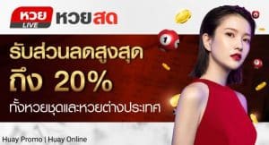 รวมเว็บหวยออนไลน์-huaysod88