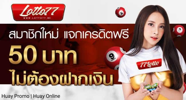 ซื้อหวยมาเลย์ได้ที่ไหน-lotto77