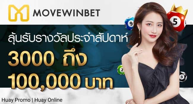 ซื้อหวยมาเลย์-movewinbet