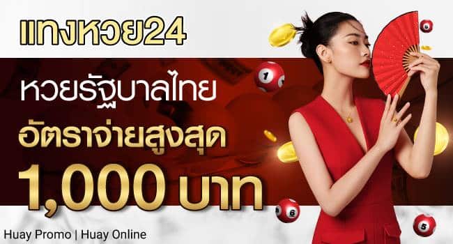 ซื้อหวยออนไลน์ เว็บไหนดี-เว็บแทงหวย24