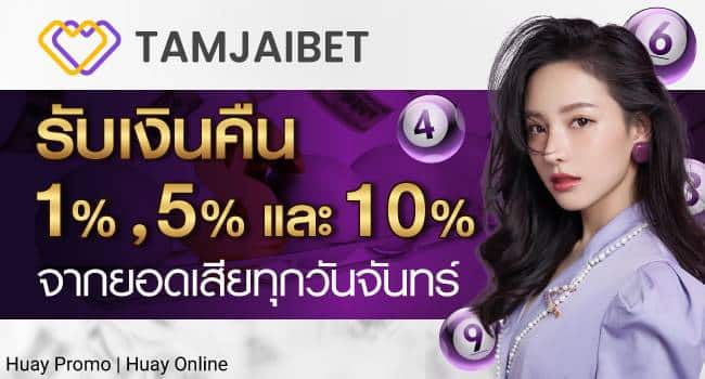 ซื้อหวยมาเล-tamjaibet