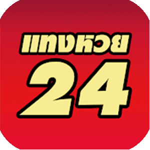 แทงหวย24