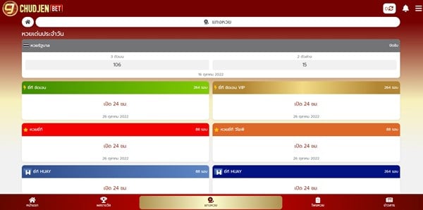 chudjenbet-เว็บหวยออนไลน์อัตราจ่ายสูง