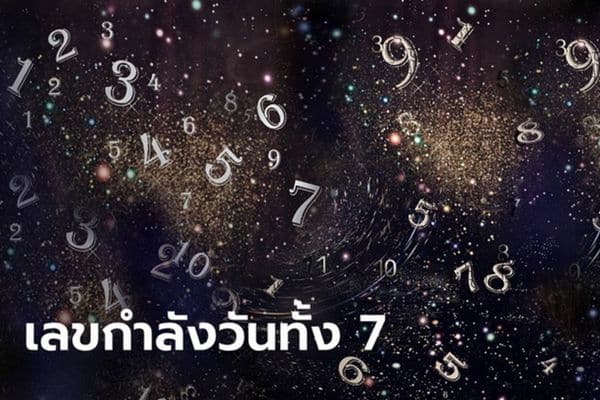 1_ทำความรู้จักเลขกำลังวัน 2565 คืออะไร