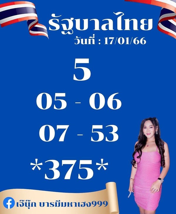 แนวทางหวยรัฐบาล เลขเด็ดหวยรัฐบาล 17 มค 66