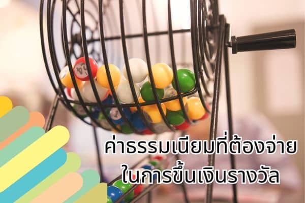 ถูกเลขท้าย 2 ตัว