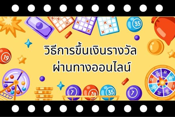 ถูกเลขท้าย 2 ตัวขึ้นเงินที่ไหน