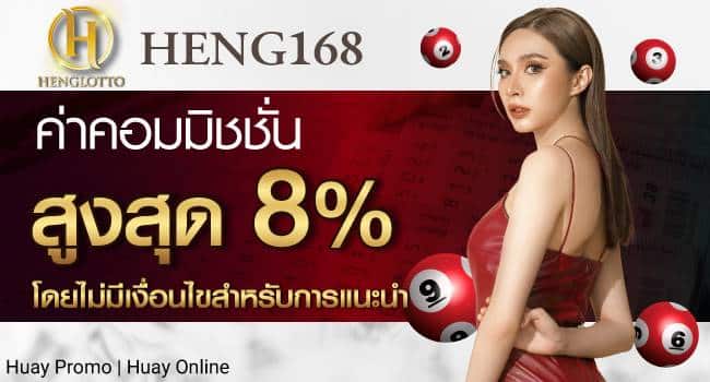 ซื้อหวยออนไลน์เว็บไหนดี-heng168