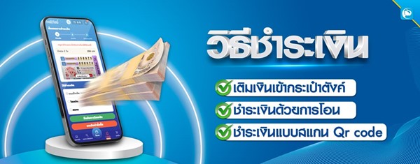 รีวิวการซื้อสลากออนไลน์กับเว็บไซต์กองสลากไท