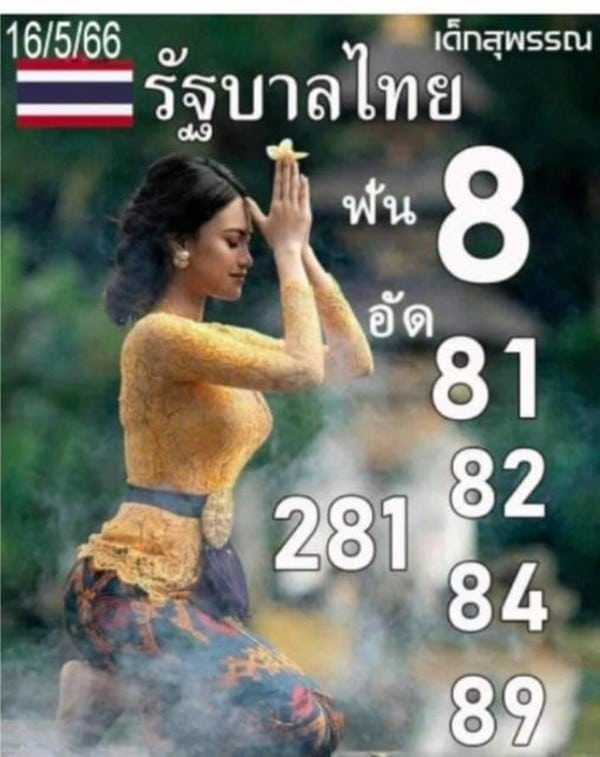 แนวทางหวยรัฐบาลวันนี้1