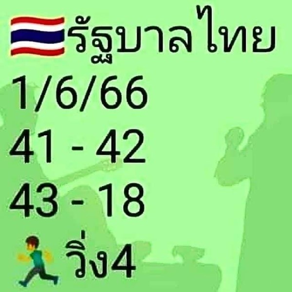 แนวทางหวยรัฐบาลไทย1