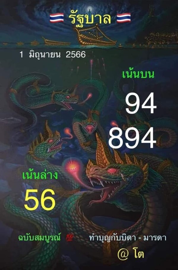 แนวทางหวยรัฐบาลไทย4