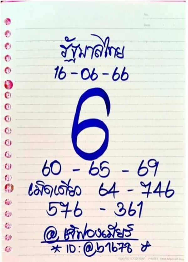 แนวทางหวยรัฐบาลไทย1