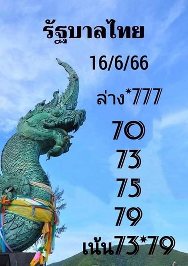 แนวทางหวยรัฐบาลไทย3