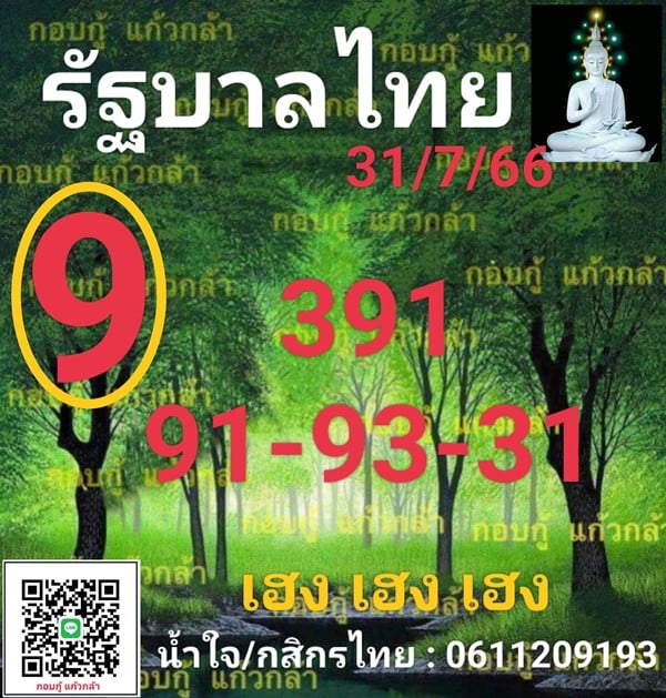 แนวทางหวยรัฐบาลไทย3