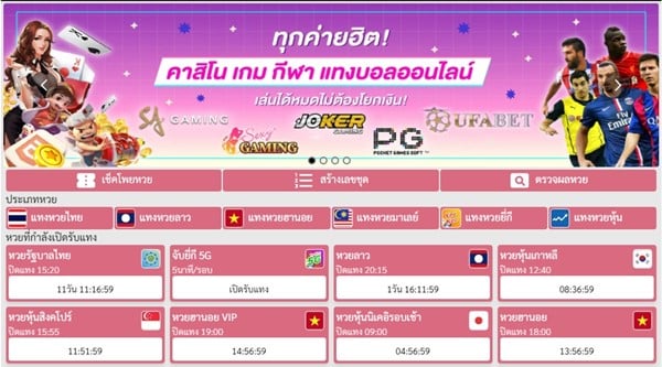 บริการหวยออนไลน์ที่มีให้เลือกซื้อจากบนเว็บ