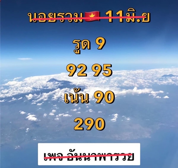 เลขเด็ดหวยฮานอย แนวทางหวยฮานอยวันนี้ 11 มิย 67