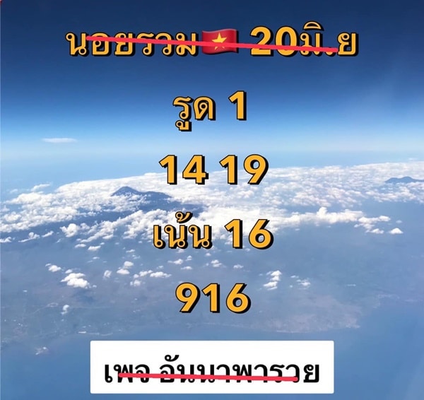 เลขเด็ดหวยฮานอย แนวทางหวยฮานอยวันนี้ 20 มิย 67