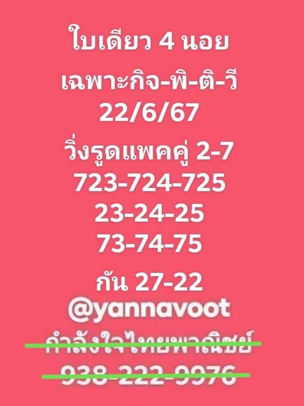 เลขเด็ดหวยฮานอย แนวทางหวยฮานอยวันนี้ 22 มิย 67