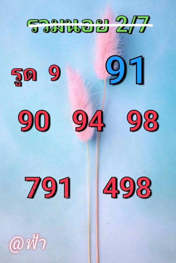 เลขเด็ดหวยฮานอย แนวทางหวยฮานอยวันนี้ 02 กค 67