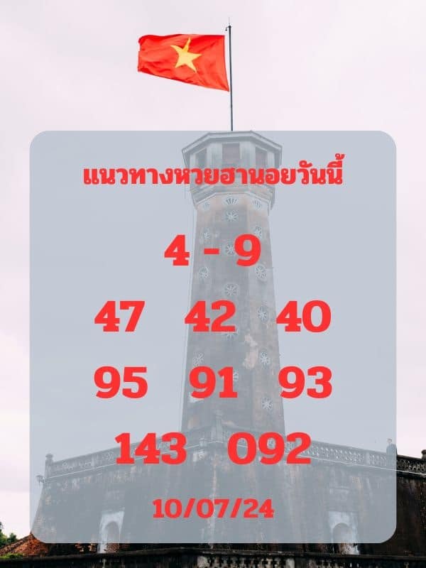 เลขเด็ดหวยฮานอย แนวทางหวยฮานอยวันนี้ 10 กค 67