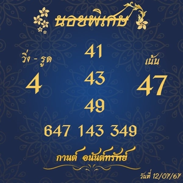 เลขเด็ดหวยฮานอย แนวทางหวยฮานอยวันนี้ 12 กค 67