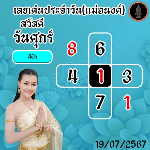 เลขเด็ดหวยฮานอย แนวทางหวยฮานอยวันนี้ 19 กค 67