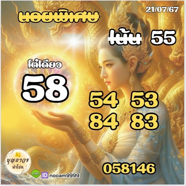 เลขเด็ดหวยฮานอย แนวทางหวยฮานอยวันนี้ 21 กค 67