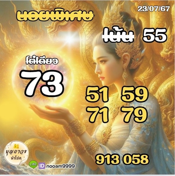 เลขเด็ดหวยฮานอย แนวทางหวยฮานอยวันนี้ 23 กค 67