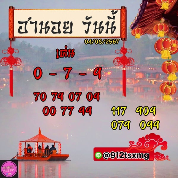 เลขเด็ดหวยฮานอย แนวทางหวยฮานอยวันนี้ 04 สค 67