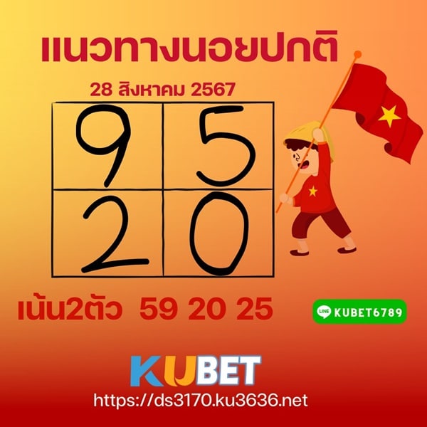 เลขเด็ดหวยฮานอย แนวทางหวยฮานอยวันนี้ 28 สค 67