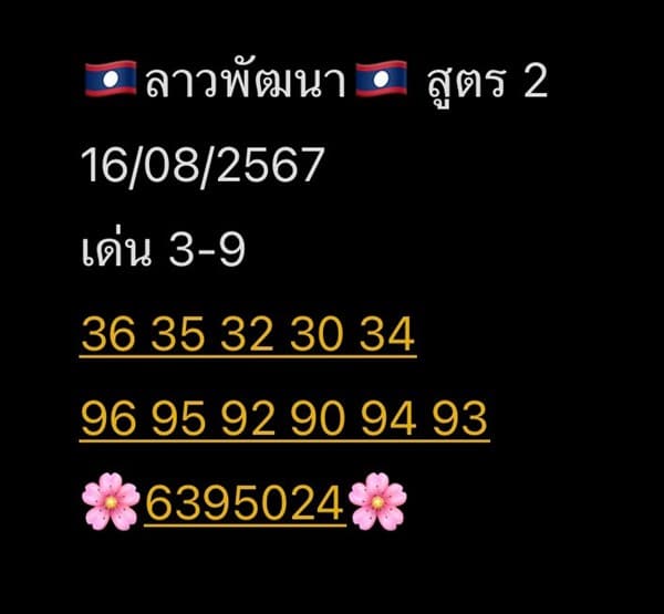 แนวทางหวยลาววันนี้ เลขเด็ดหวยลาว