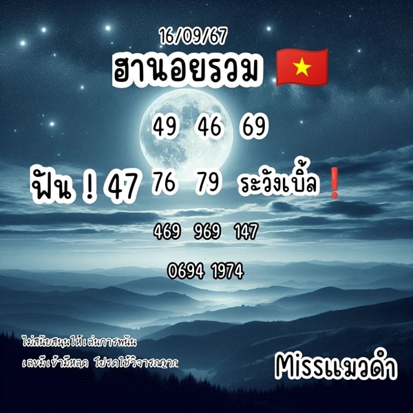 เลขเด็ดหวยฮานอย แนวทางหวยฮานอยวันนี้ 16 กย 67