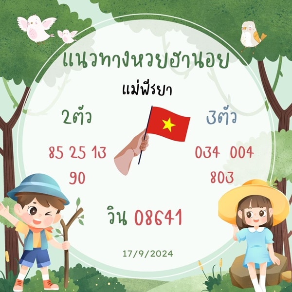 เลขเด็ดหวยฮานอย แนวทางหวยฮานอยวันนี้ 17 กย 67