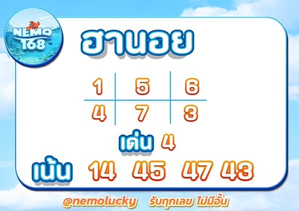 เลขเด็ดหวยฮานอย แนวทางหวยฮานอยวันนี้ 26 กย 67