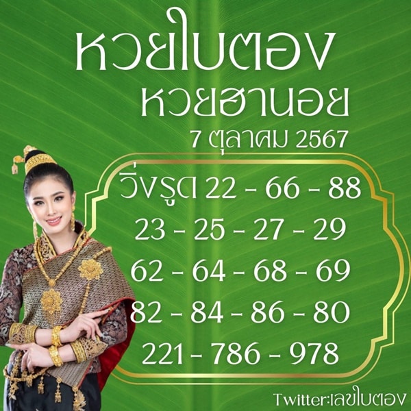 เลขเด็ดหวยฮานอย แนวทางหวยฮานอยวันนี้ 07 ตค 67