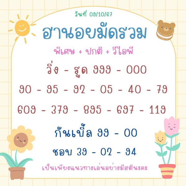 เลขเด็ดหวยฮานอย แนวทางหวยฮานอยวันนี้ 09 ตค 67