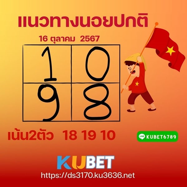 เลขเด็ดหวยฮานอย แนวทางหวยฮานอยวันนี้ 16 ตค 67